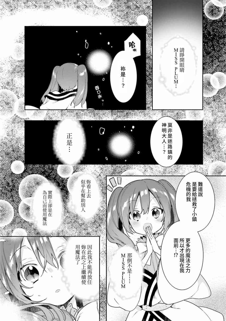 Urara迷路帖 漫画选集 - 1话 - 5