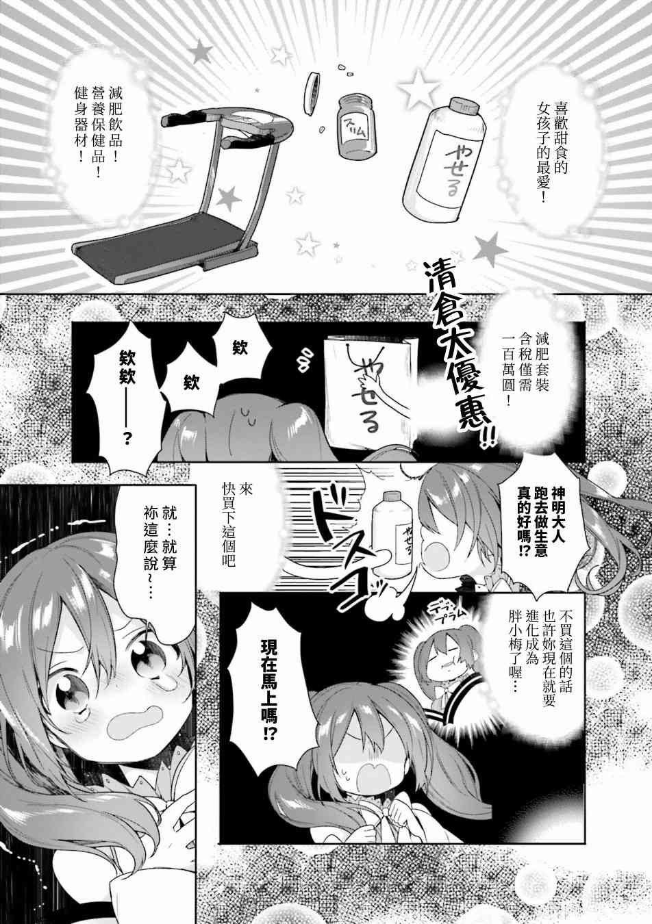 Urara迷路帖 漫画选集 - 1话 - 2