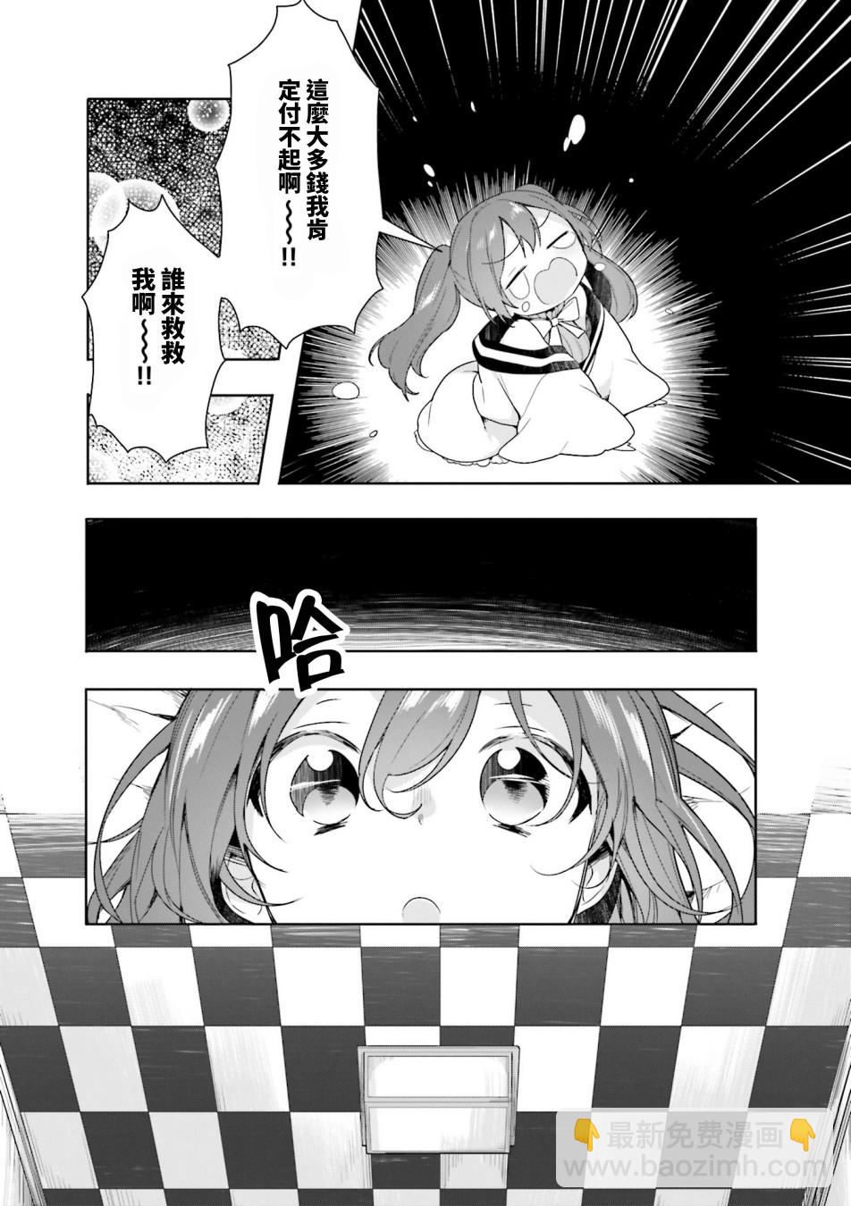 Urara迷路帖 漫画选集 - 1话 - 3