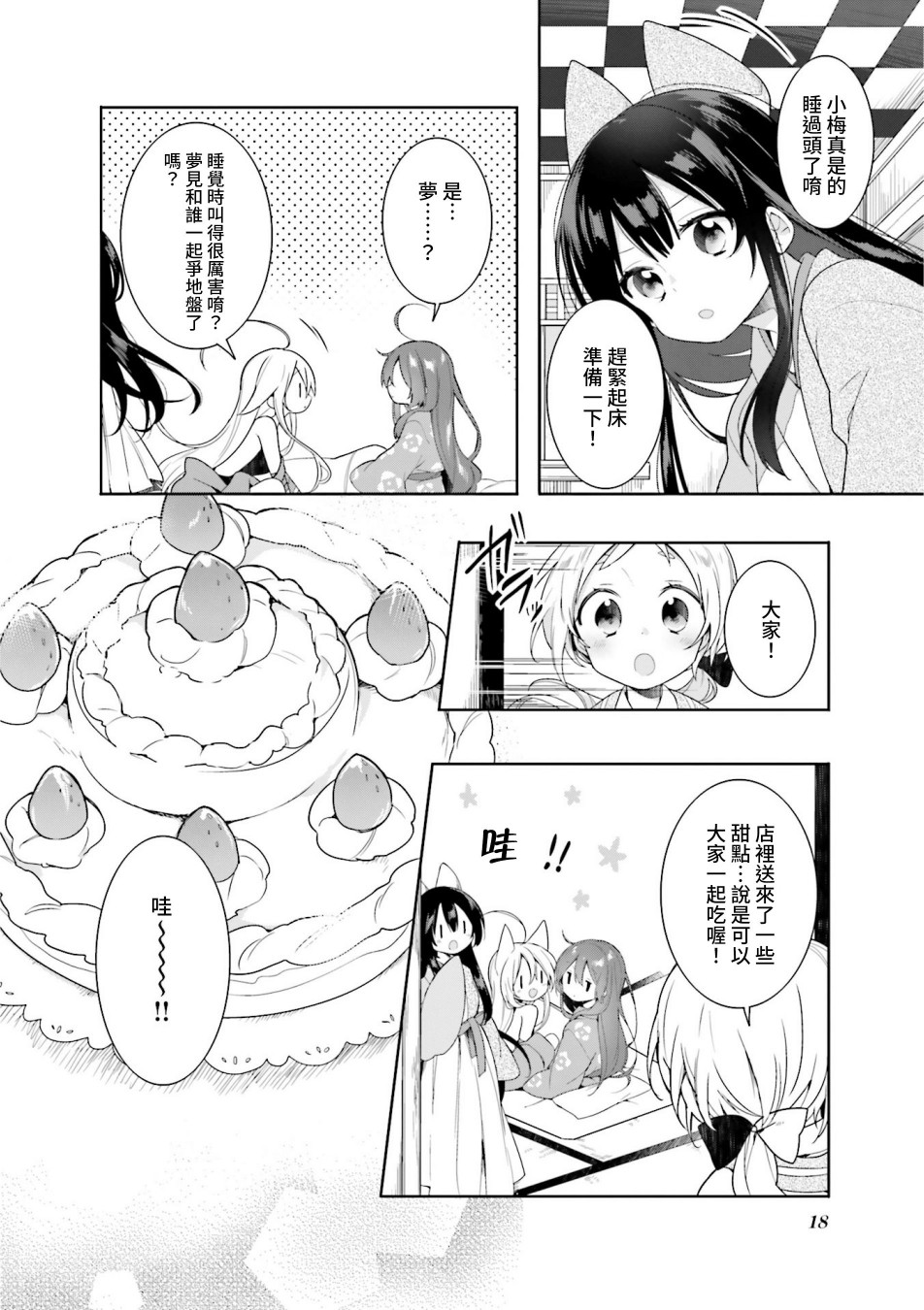 Urara迷路帖 漫画选集 - 1话 - 4