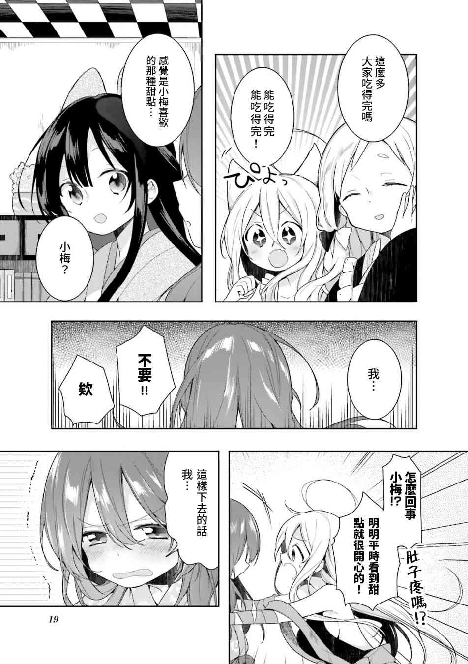 Urara迷路帖 漫画选集 - 1话 - 5