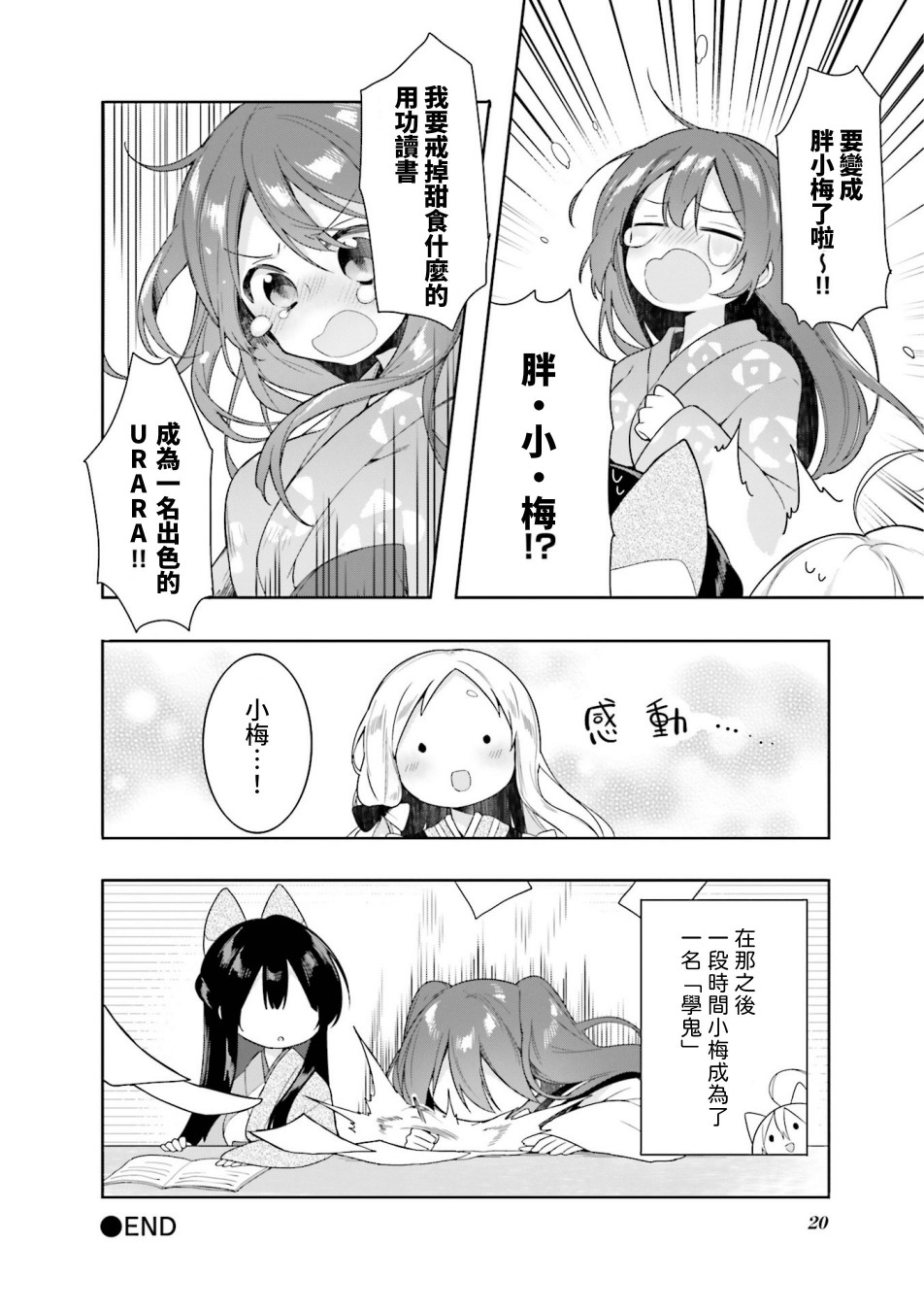 Urara迷路帖 漫画选集 - 1话 - 1