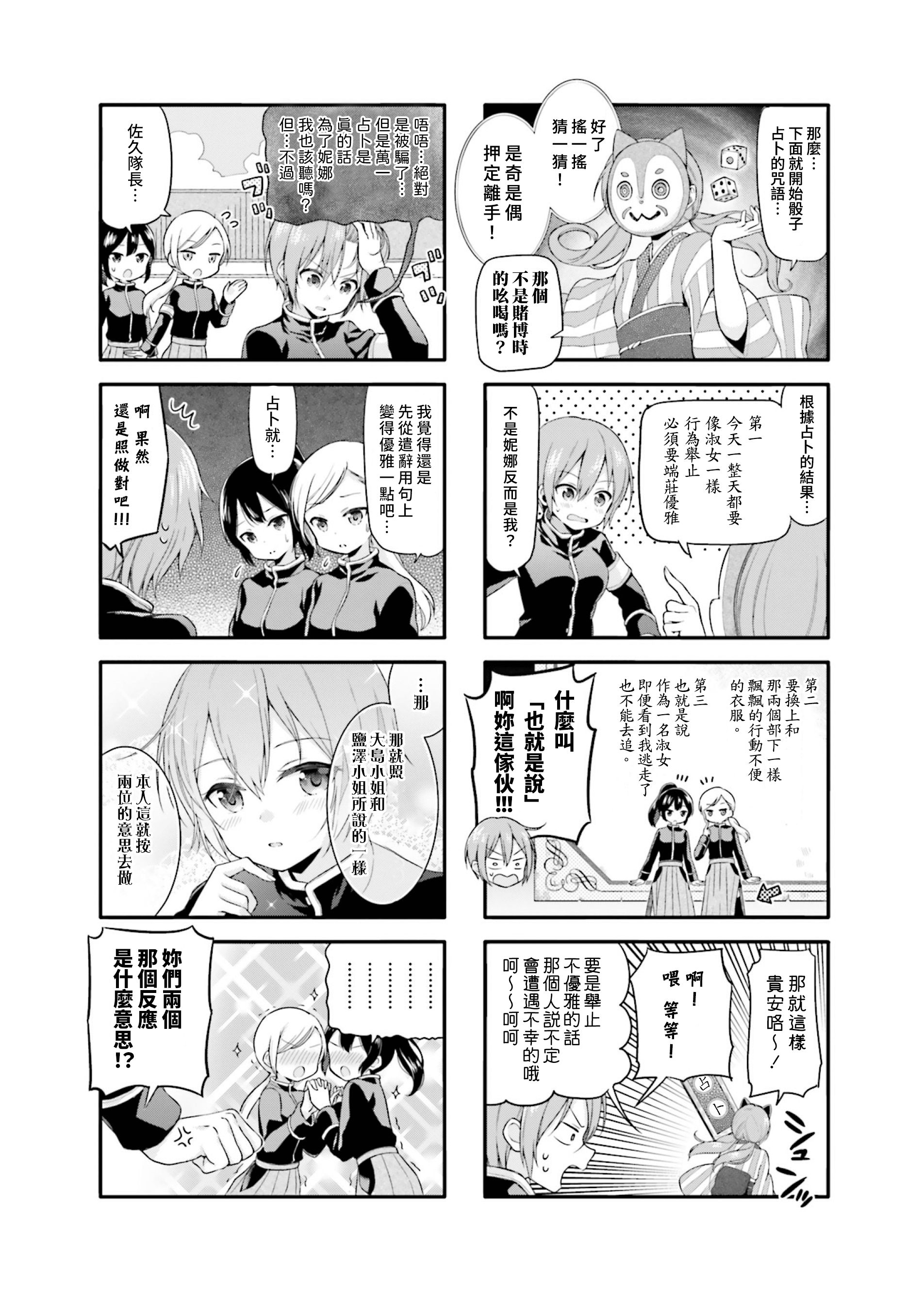 Urara迷路帖 漫画选集 - 第3话 - 2