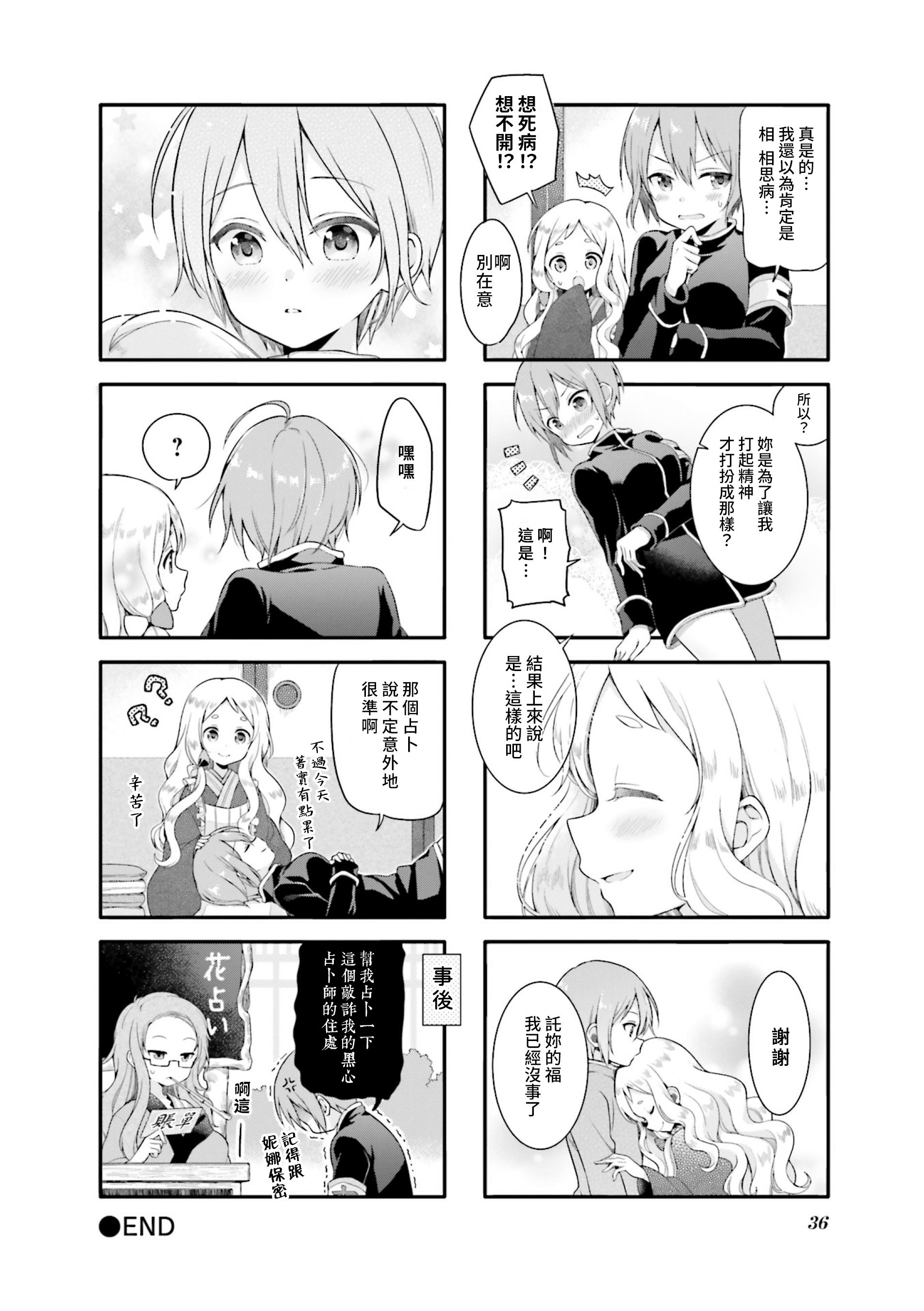 Urara迷路帖 漫画选集 - 第3话 - 2