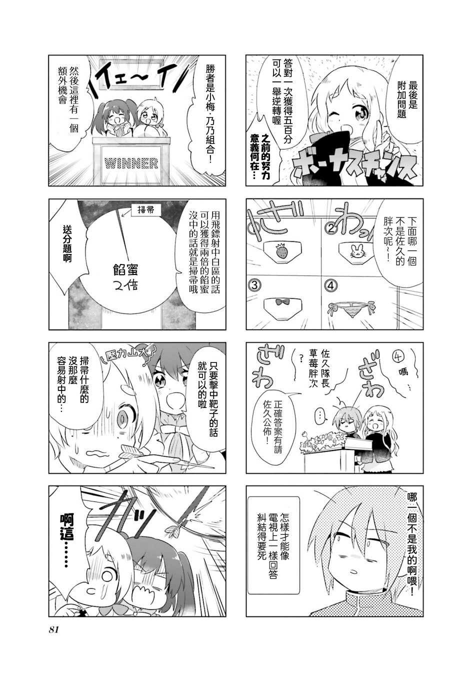Urara迷路帖 漫畫選集 - 第9話 - 1