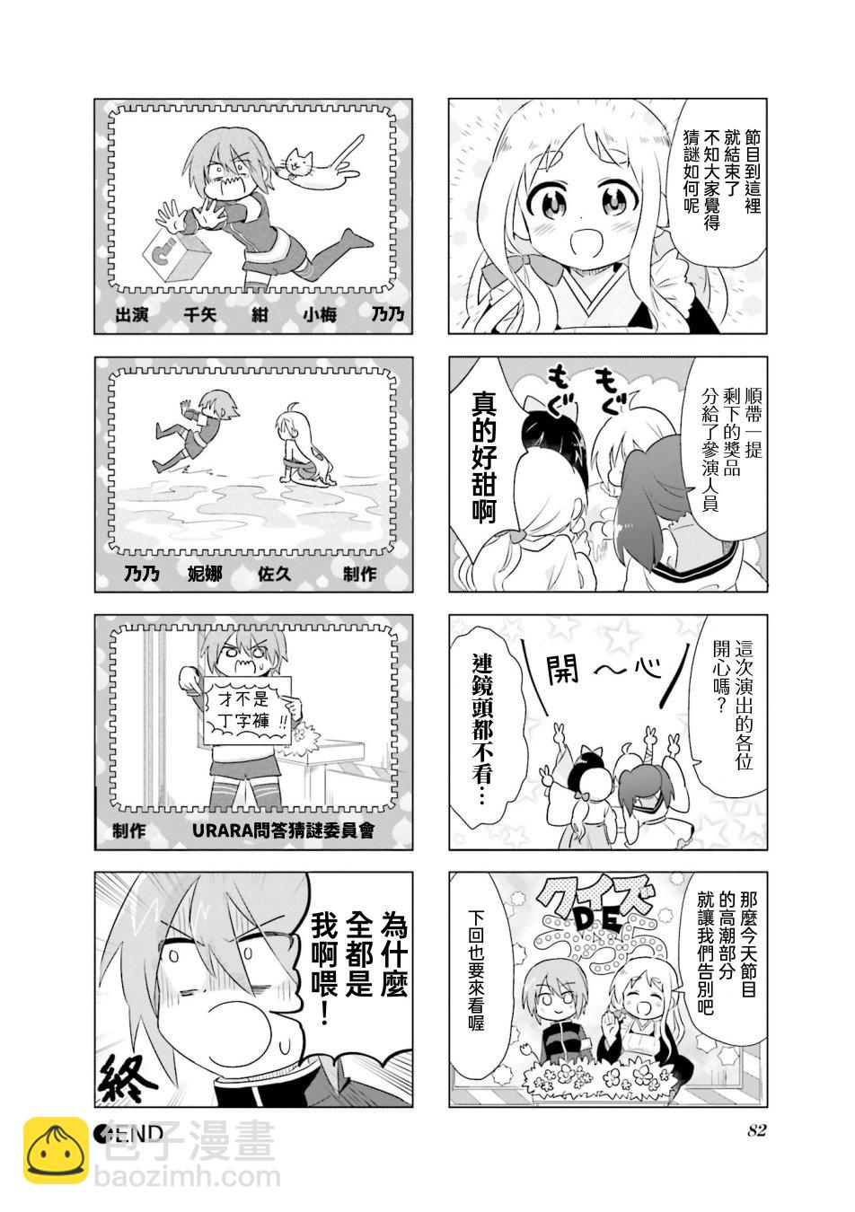 Urara迷路帖 漫畫選集 - 第9話 - 2
