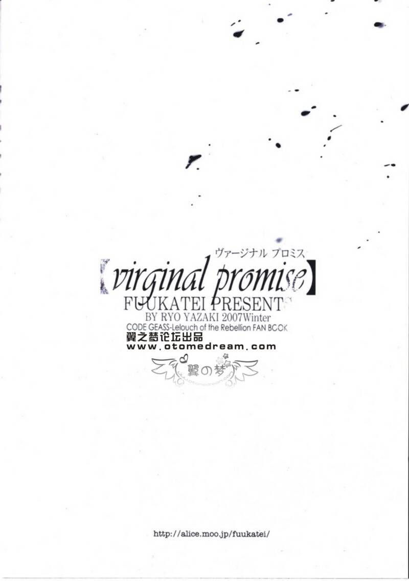 virginal promise - 第1話 - 6