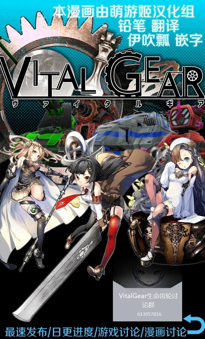 VitalGear生命齒輪 - 第10回下 - 2