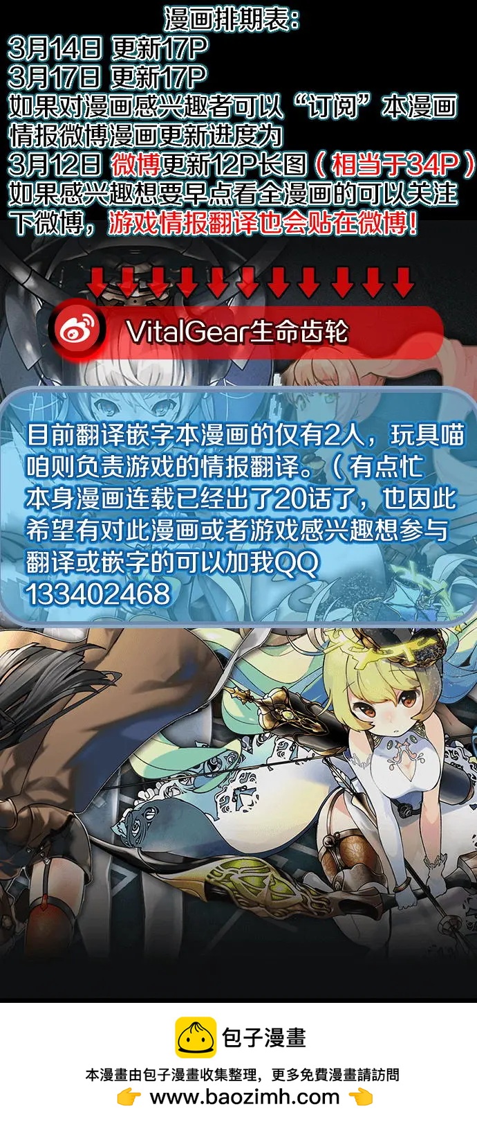 VitalGear生命齒輪 - 第10回下 - 3