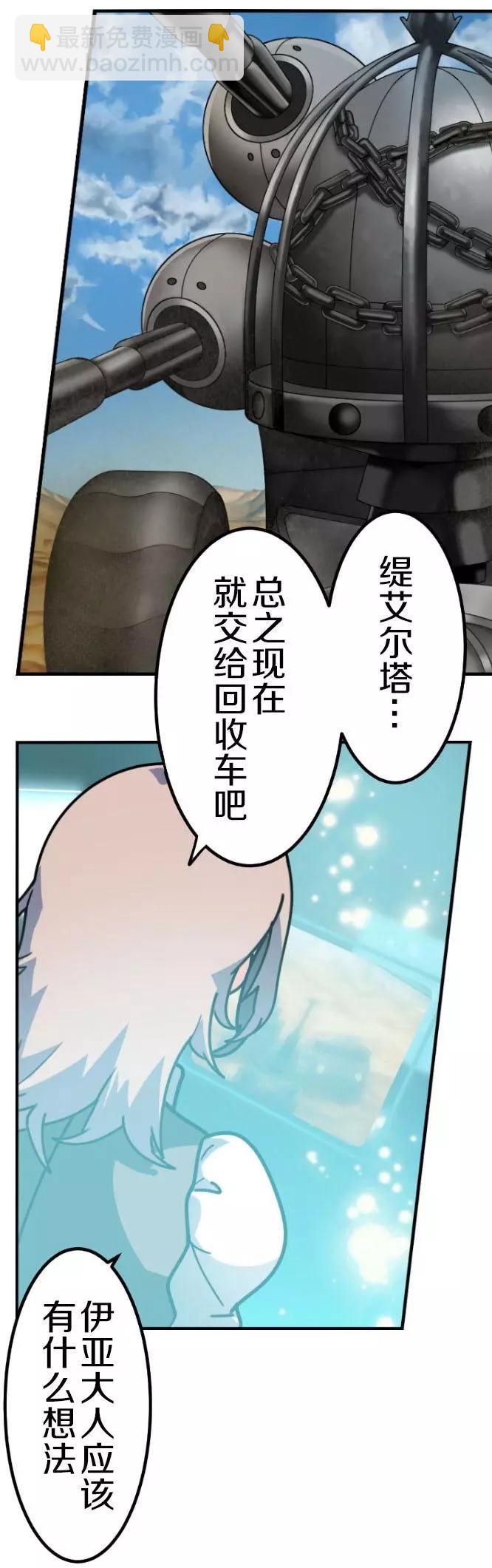 VitalGear生命齒輪 - 第23回 - 2