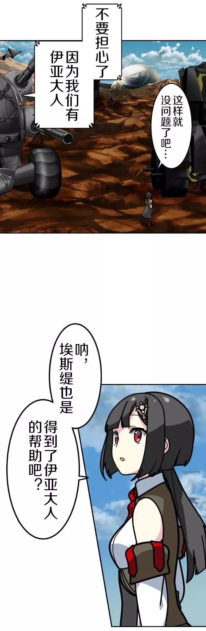VitalGear生命齒輪 - 第23回 - 4