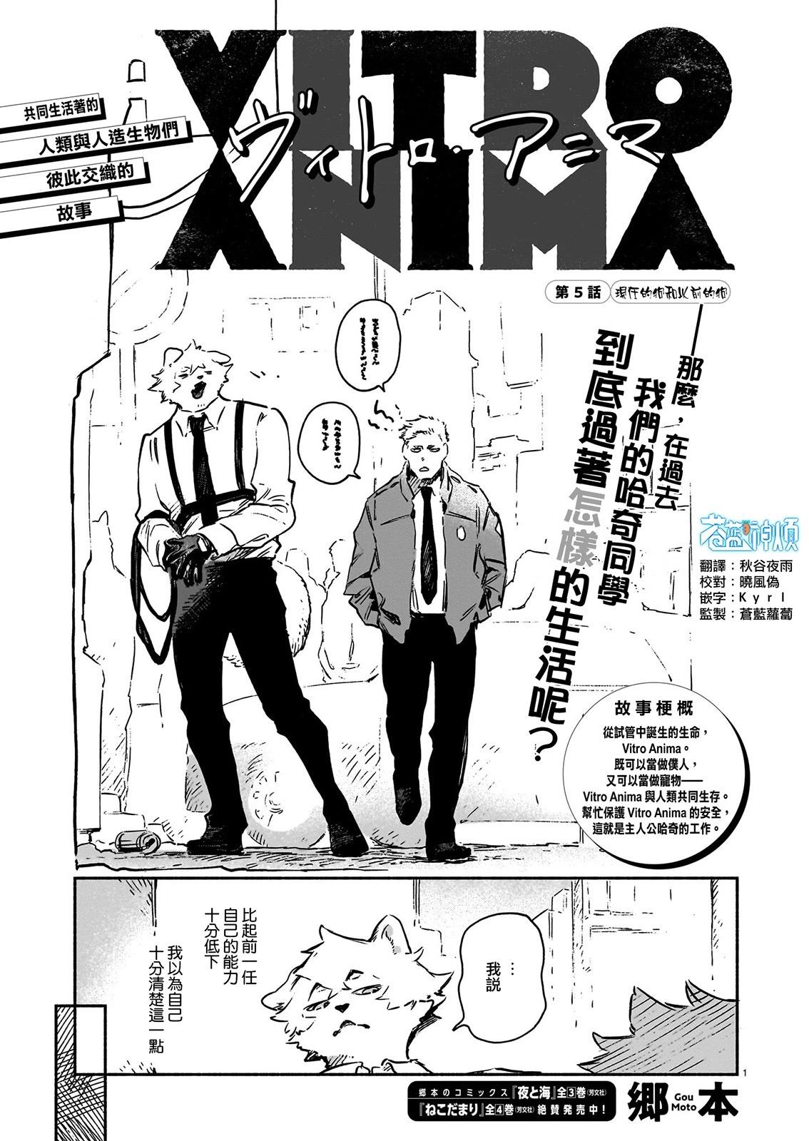 Vitro Anima - 第05話 - 1