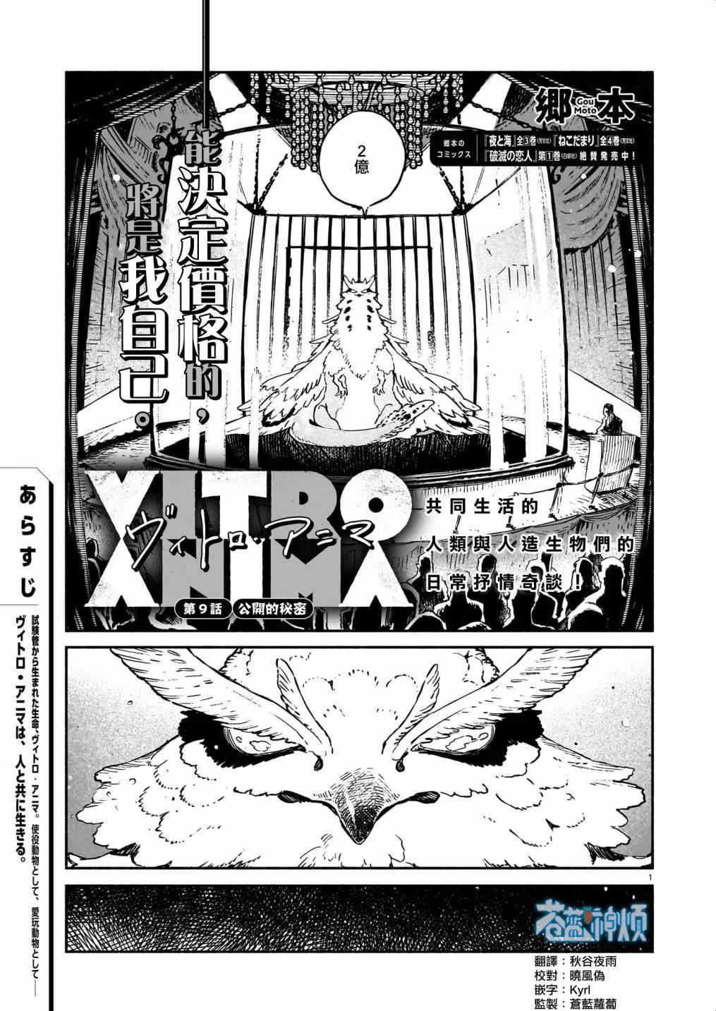 Vitro Anima - 第09話 - 1