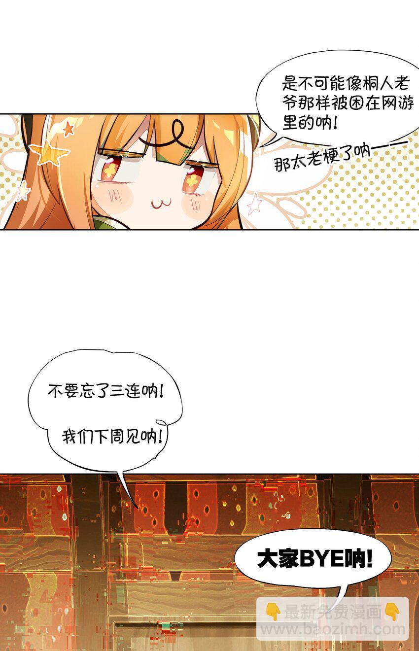 000 求一个被困在网络上的快速通关法-第1话