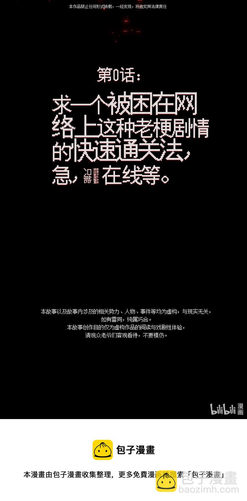 000 求一个被困在网络上的快速通关法-第1话