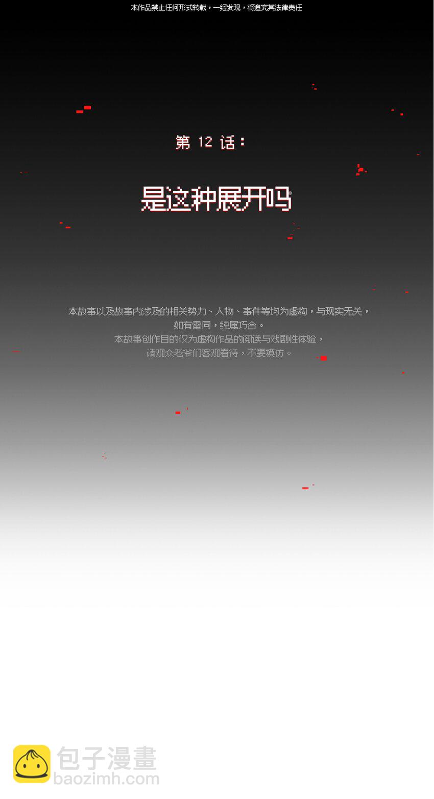 012 是这种展开吗-第13话