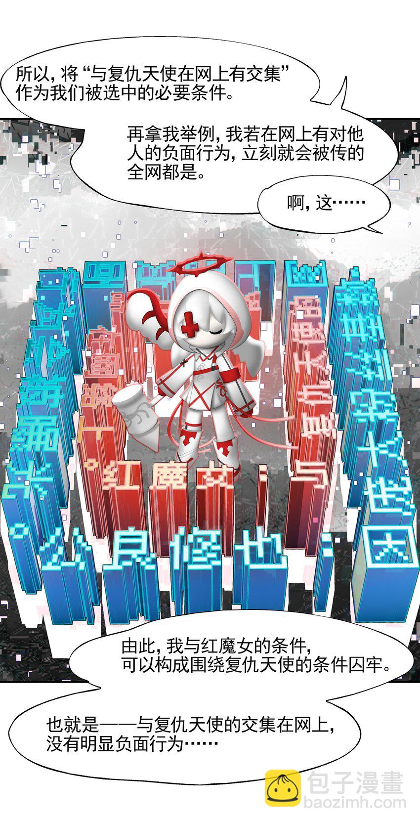 014 所谓信任(1/2)-第15话