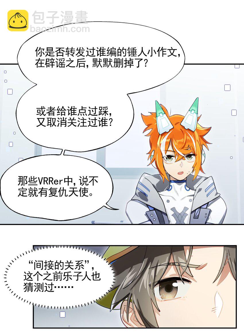 014 所谓信任(1/2)-第15话