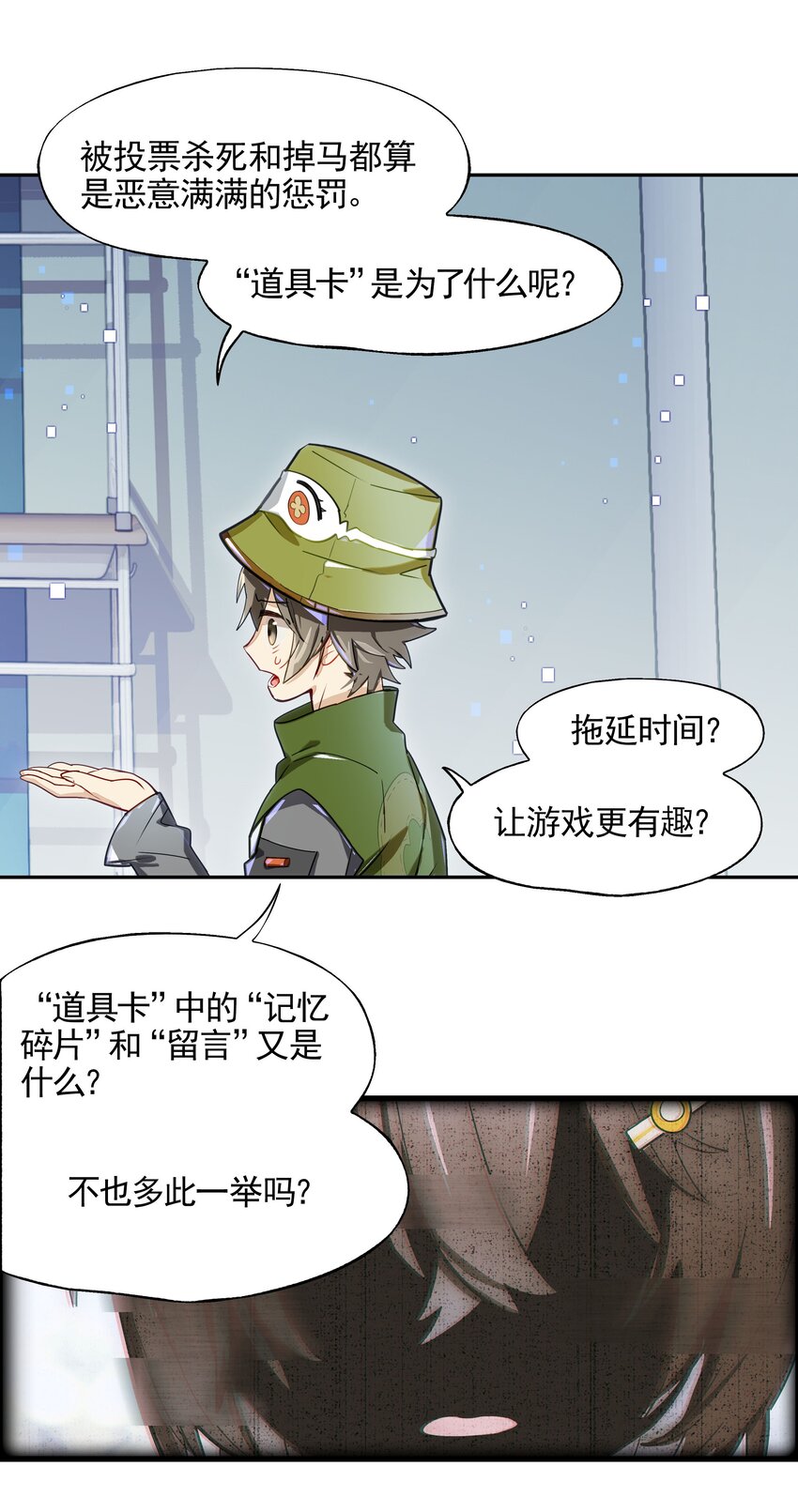 014 所谓信任(1/2)-第15话