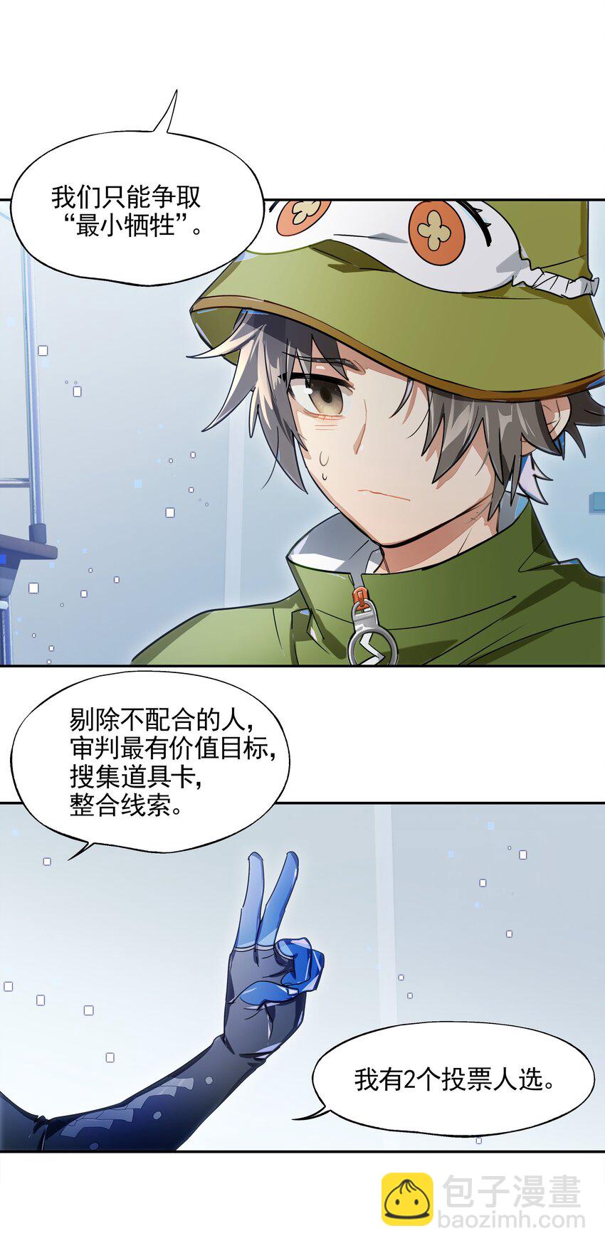 014 所谓信任(1/2)-第15话