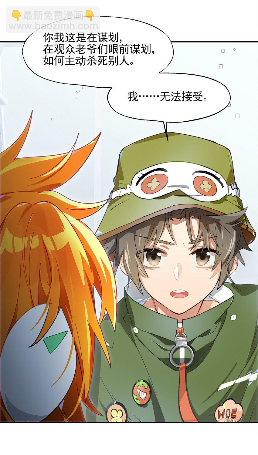 014 所谓信任(1/2)-第15话