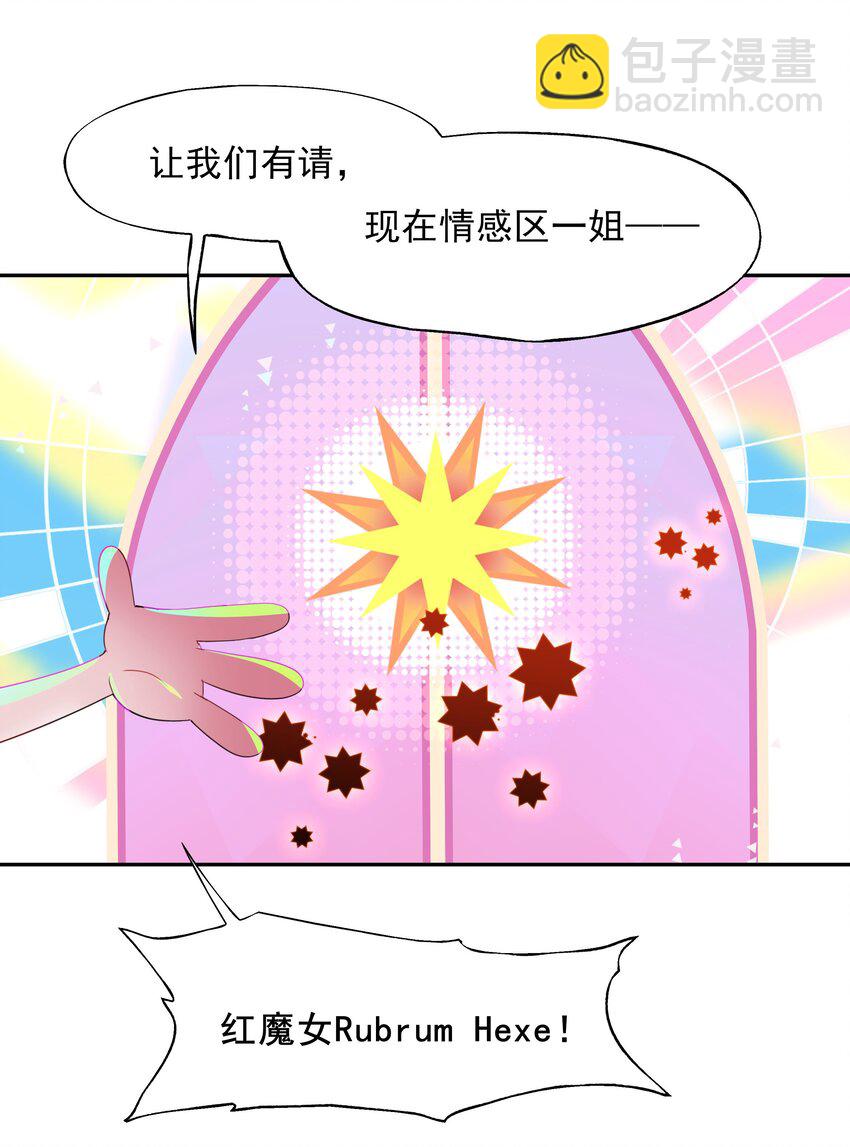 番外01 超能力者真的存在？！ 探索魔女名字的秘密！(1/2)-第17话