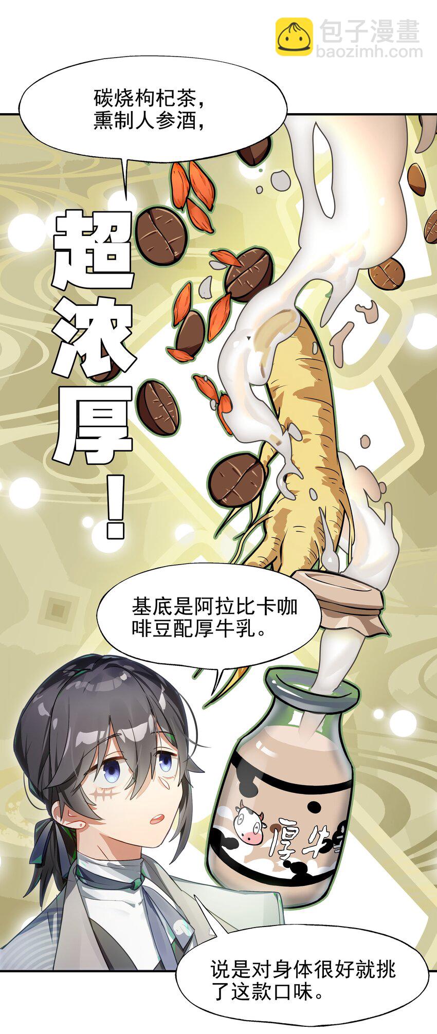 021 画风突变！兔兔咖啡厅(1/2)-第23话