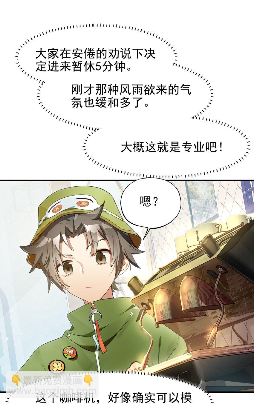 021 画风突变！兔兔咖啡厅(1/2)-第23话