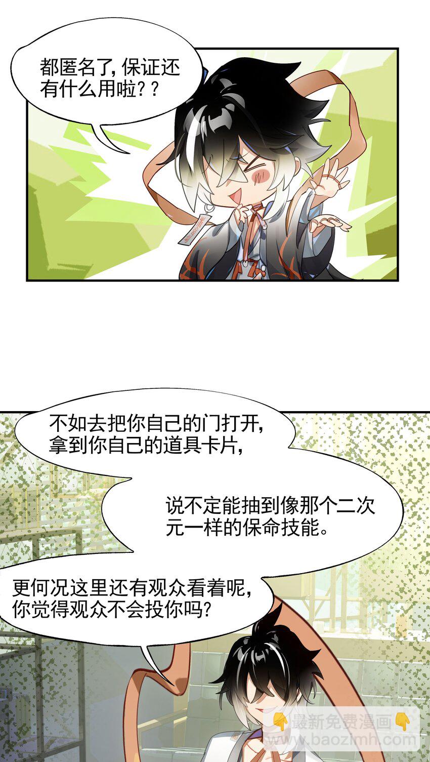 022 震惊！一狼人和知名主播竟当众做出这种事！(1/2)-第25话