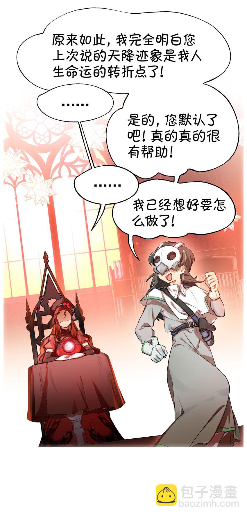 救场番外 访谈：现在是等待时间-第31话