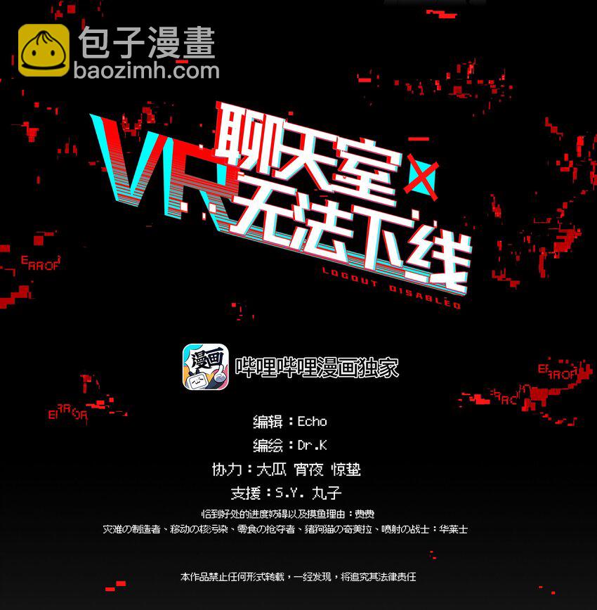 救场番外 访谈：现在是等待时间-第31话