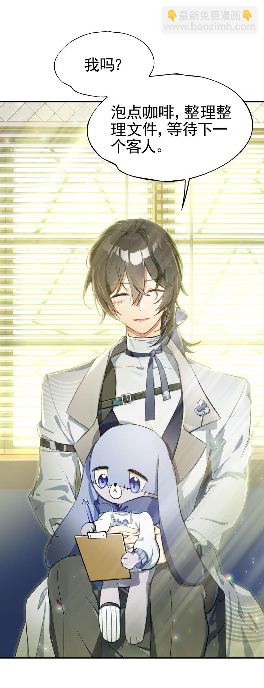 救场番外 访谈：现在是等待时间-第31话