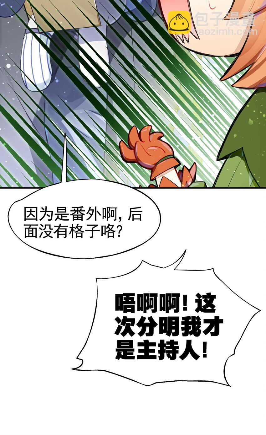 救场番外 访谈：现在是等待时间-第31话