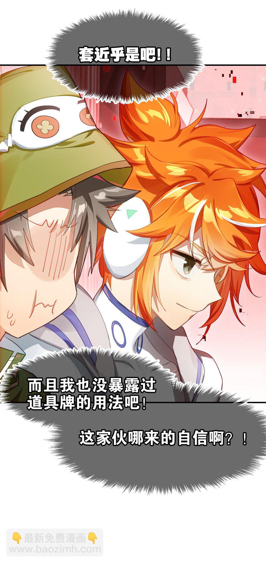 028 用一话的篇幅告诉大家为什么不要浪(1/2)-第33话