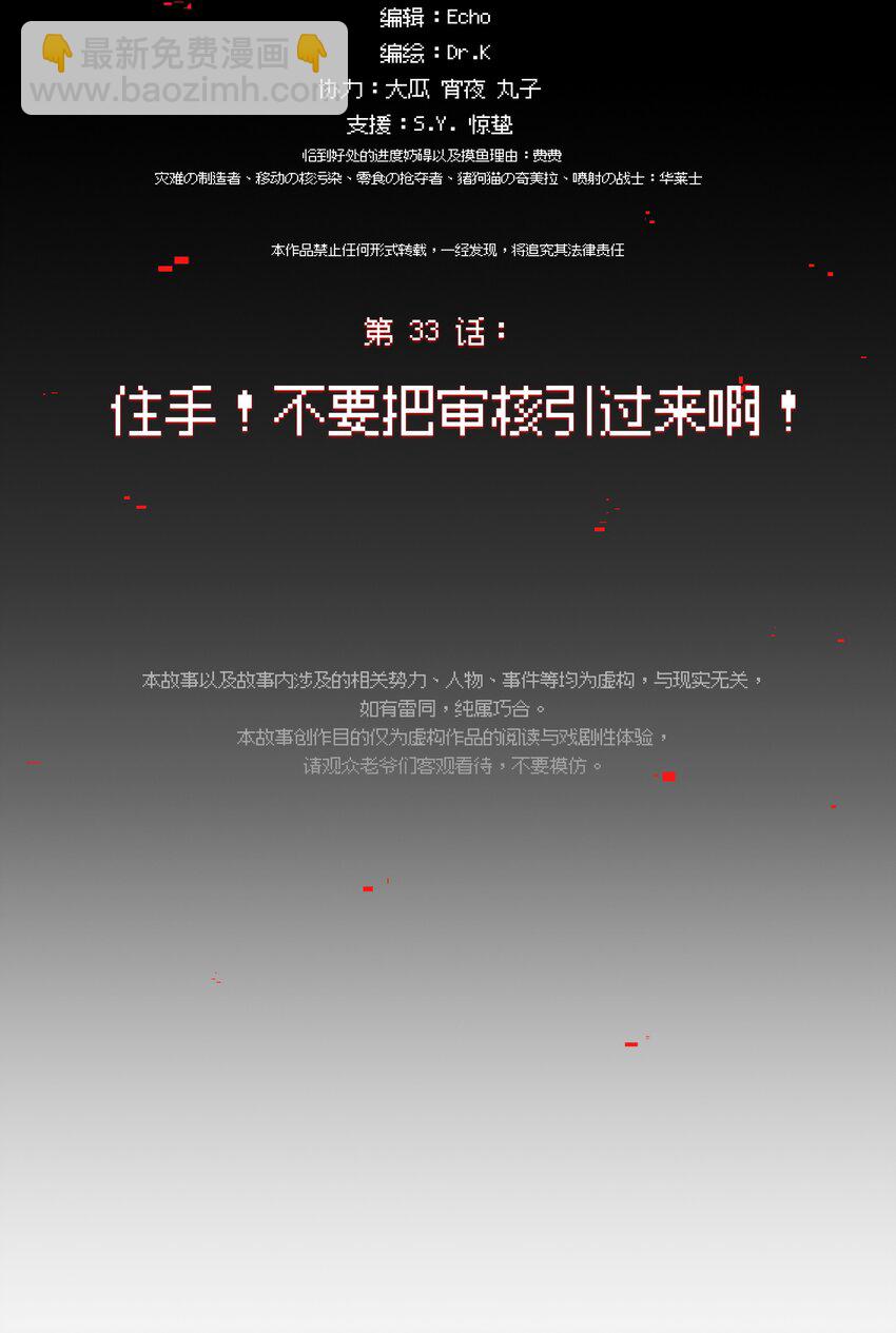 033 住手！不要把审核引来啊！(1/2)-第39话