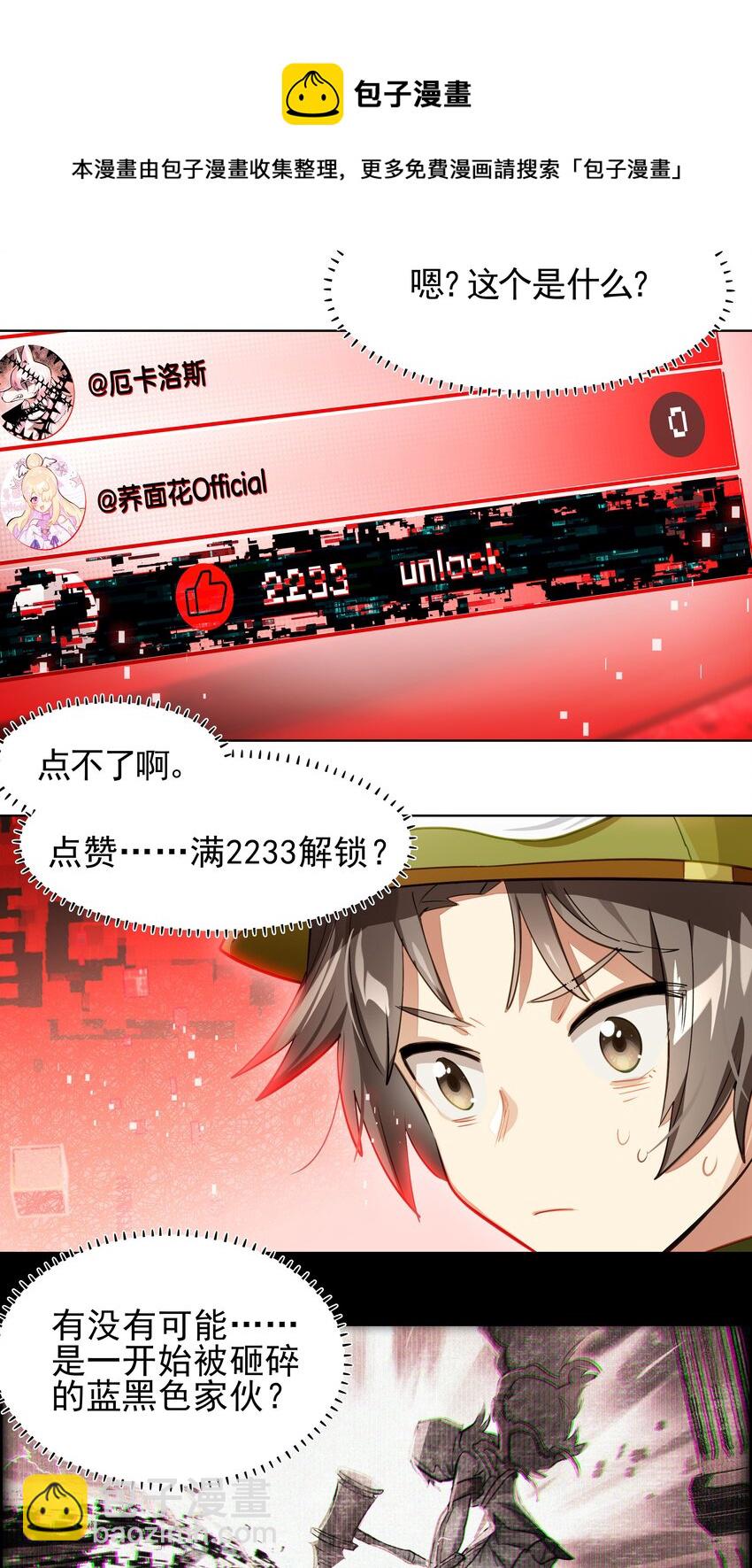 004 这游戏不会也换主角吧？-第5话