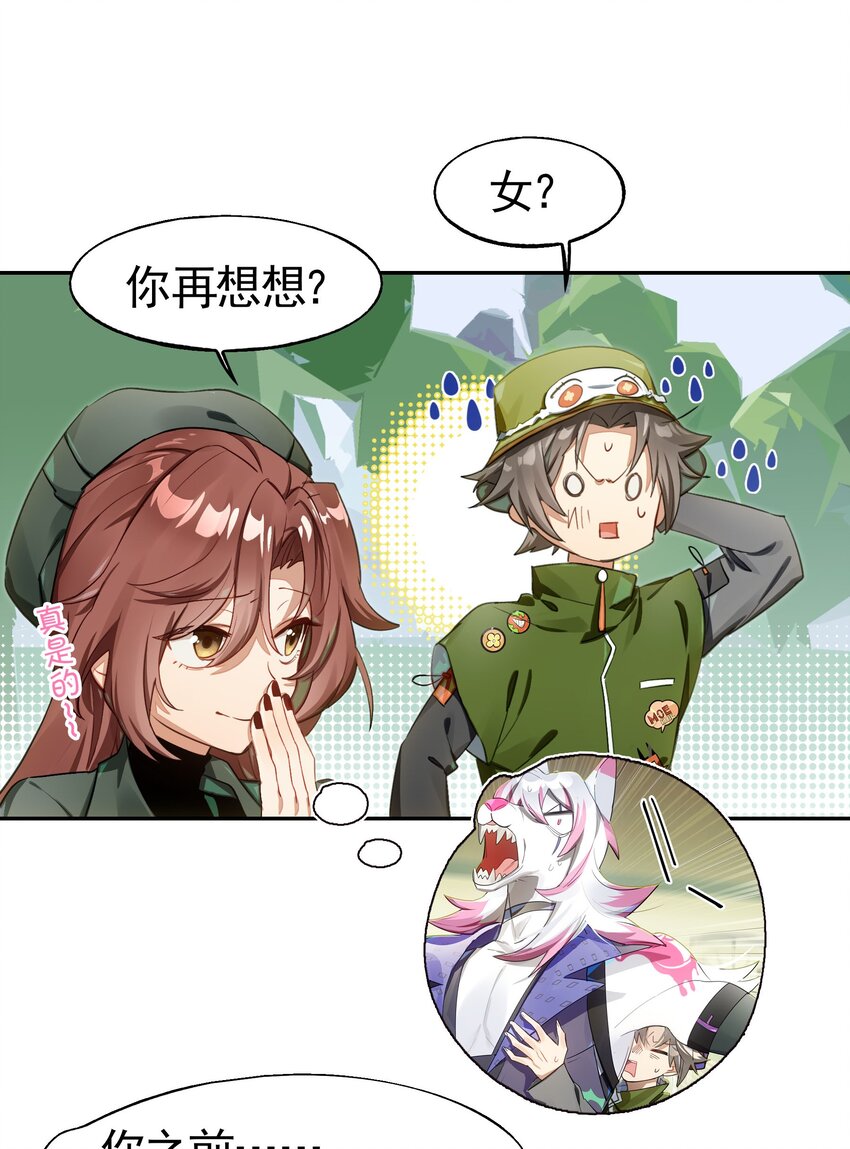 034 在赛博空间里玩躲猫猫？？(1/2)-第41话