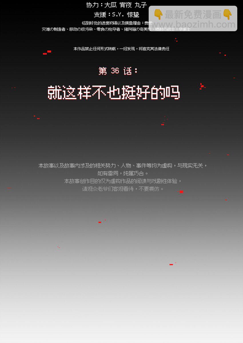 036 就这样不也挺好的吗(1/2)-第43话