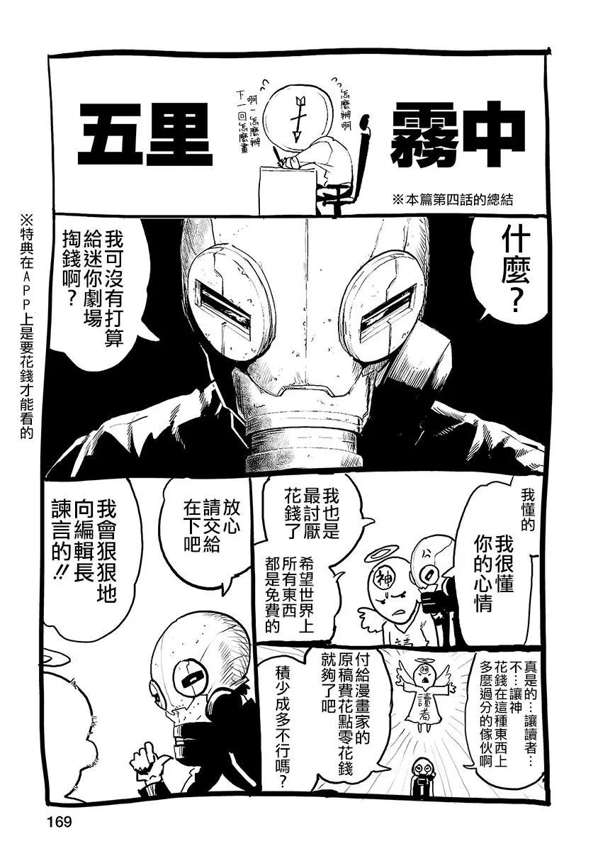 VS EVIL - 第03卷(4/4) - 5