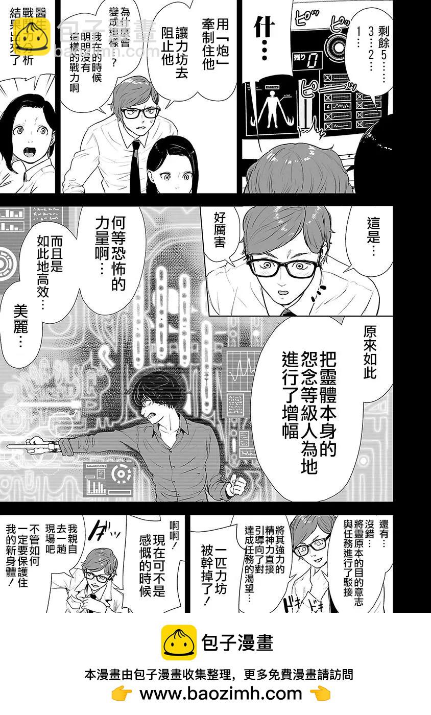 VS EVIL - 第03卷(2/4) - 4