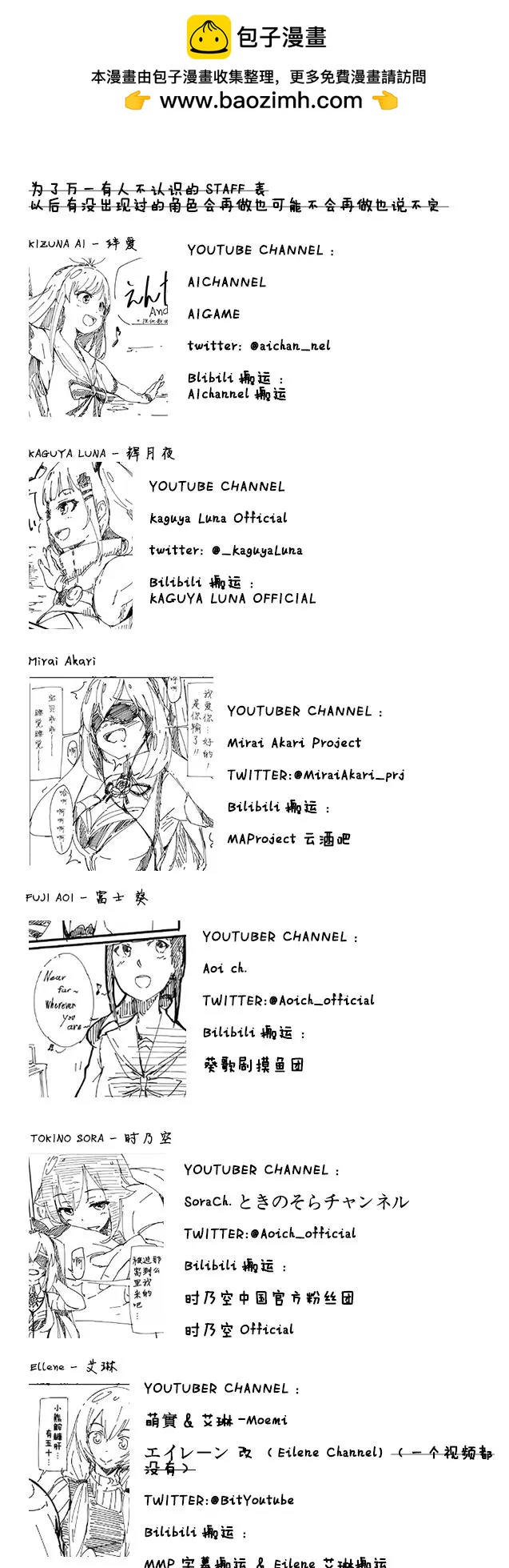 Vtuber短篇漫畫集 - 第01回 - 1