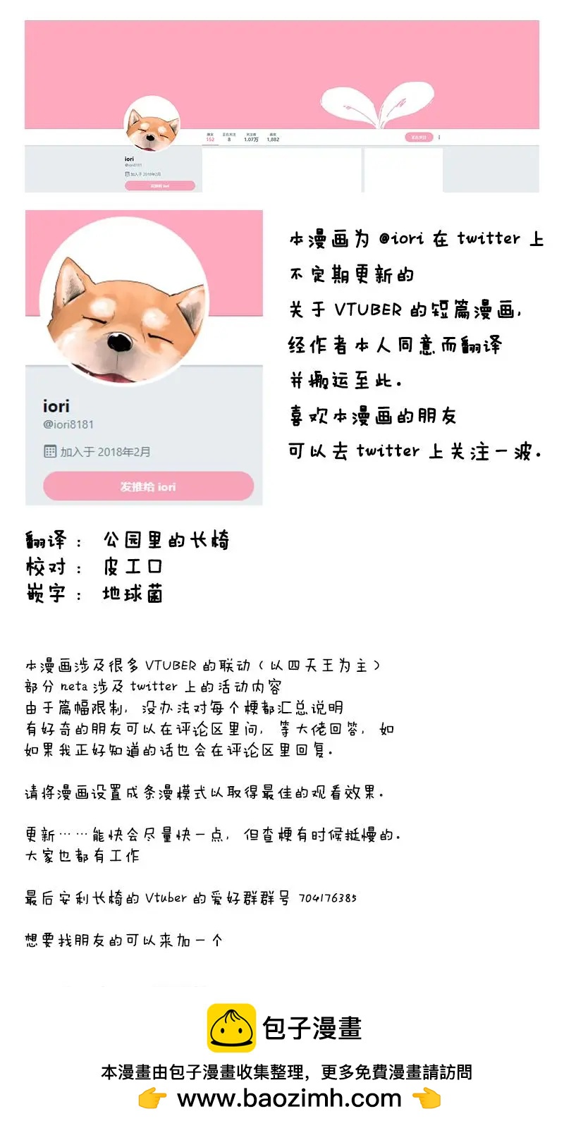 Vtuber短篇漫畫集 - 第01回 - 1