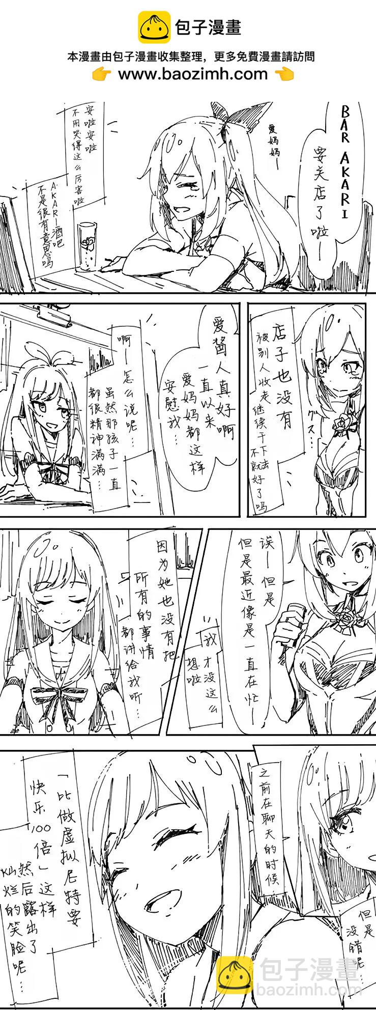 Vtuber短篇漫畫集 - 第05回 - 1