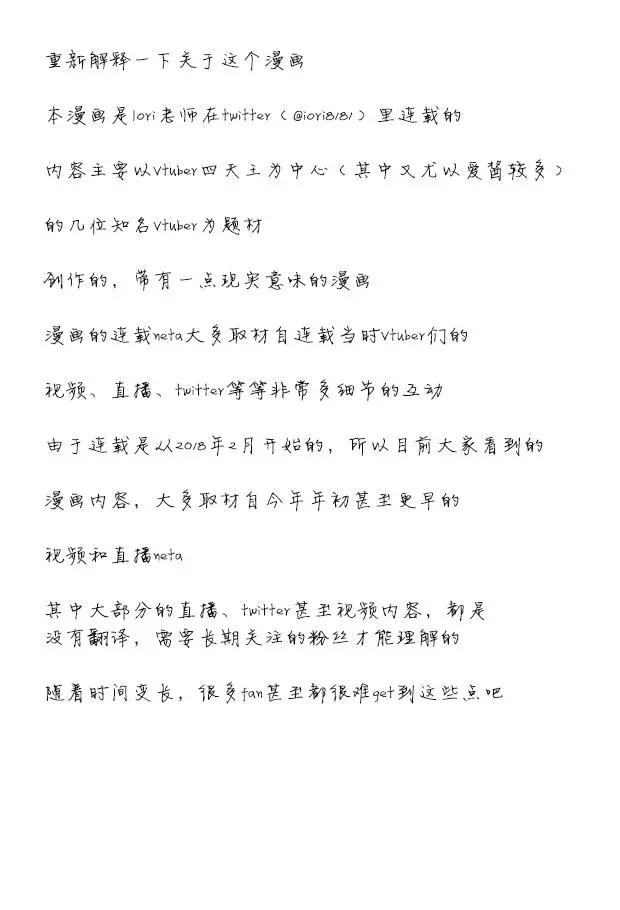 Vtuber短篇漫畫集 - 第09回 - 1