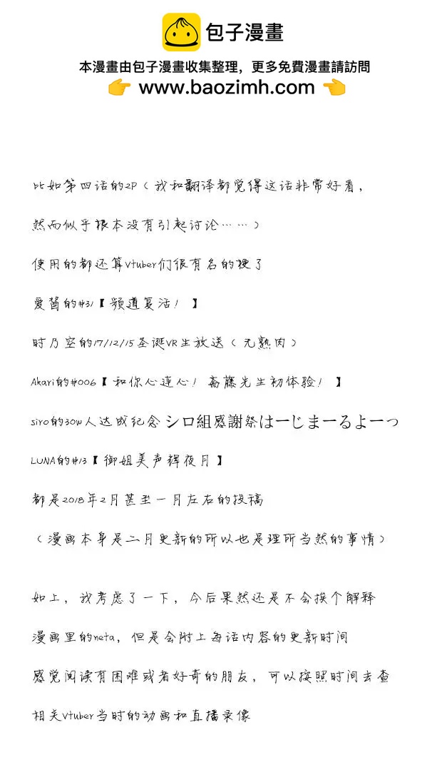 Vtuber短篇漫畫集 - 第09回 - 2