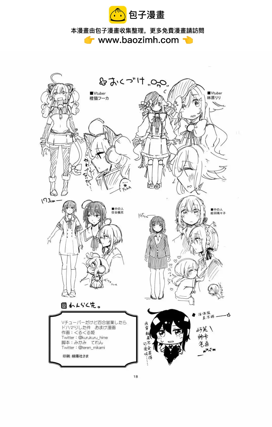 Vtuber一開始百合營業就停不下來了的事情 - 第01話 - 3