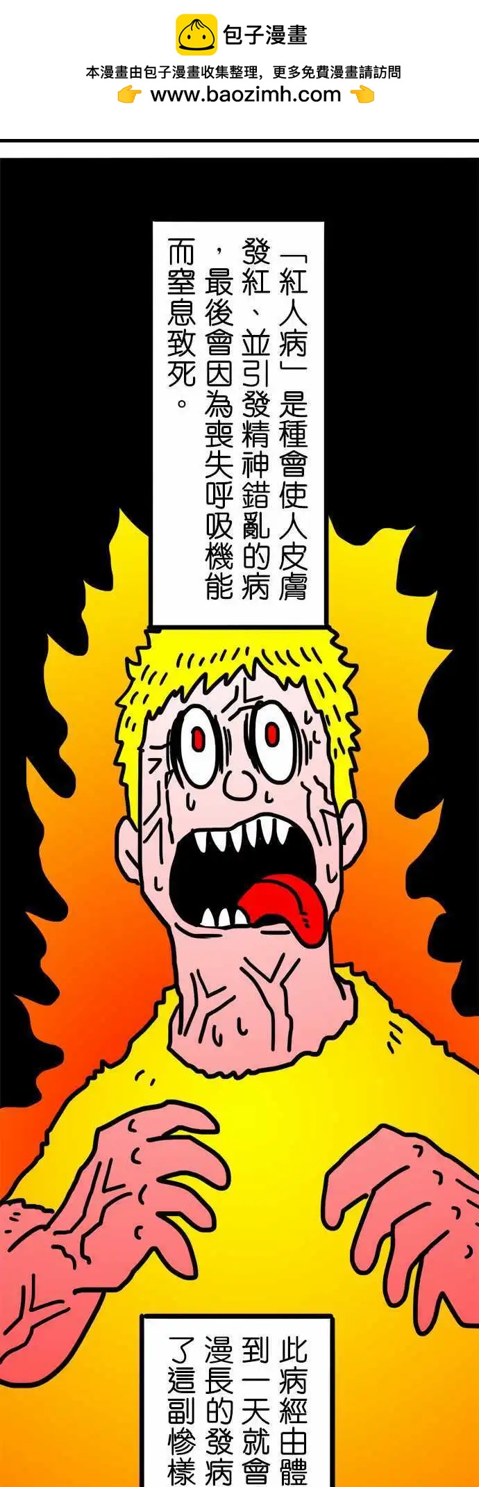 第102话 红人病-第81话