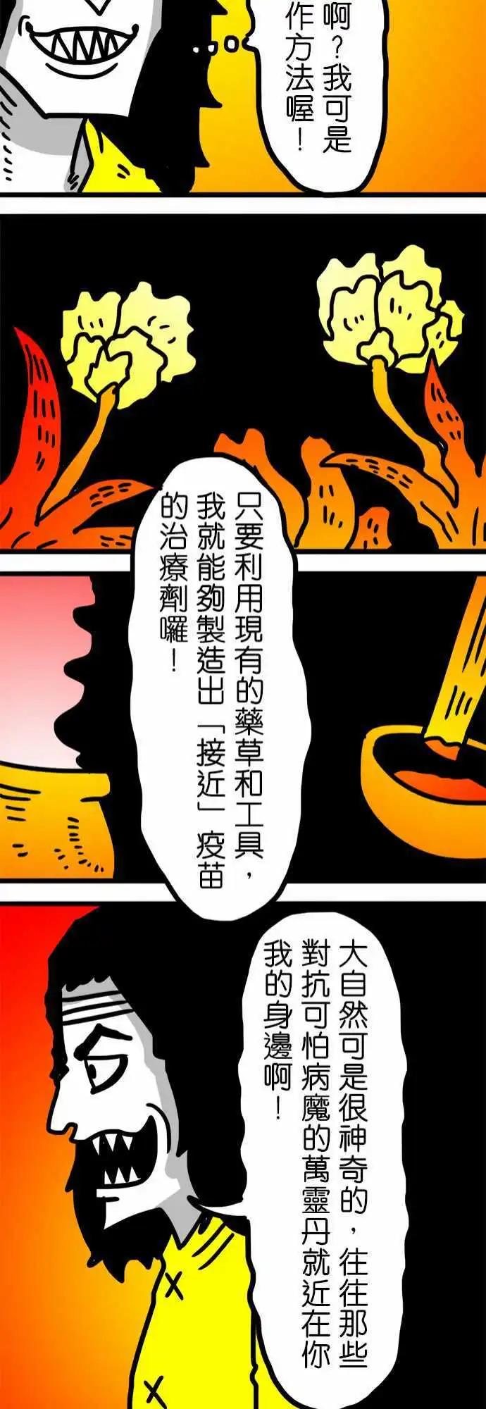 第102话 红人病-第81话