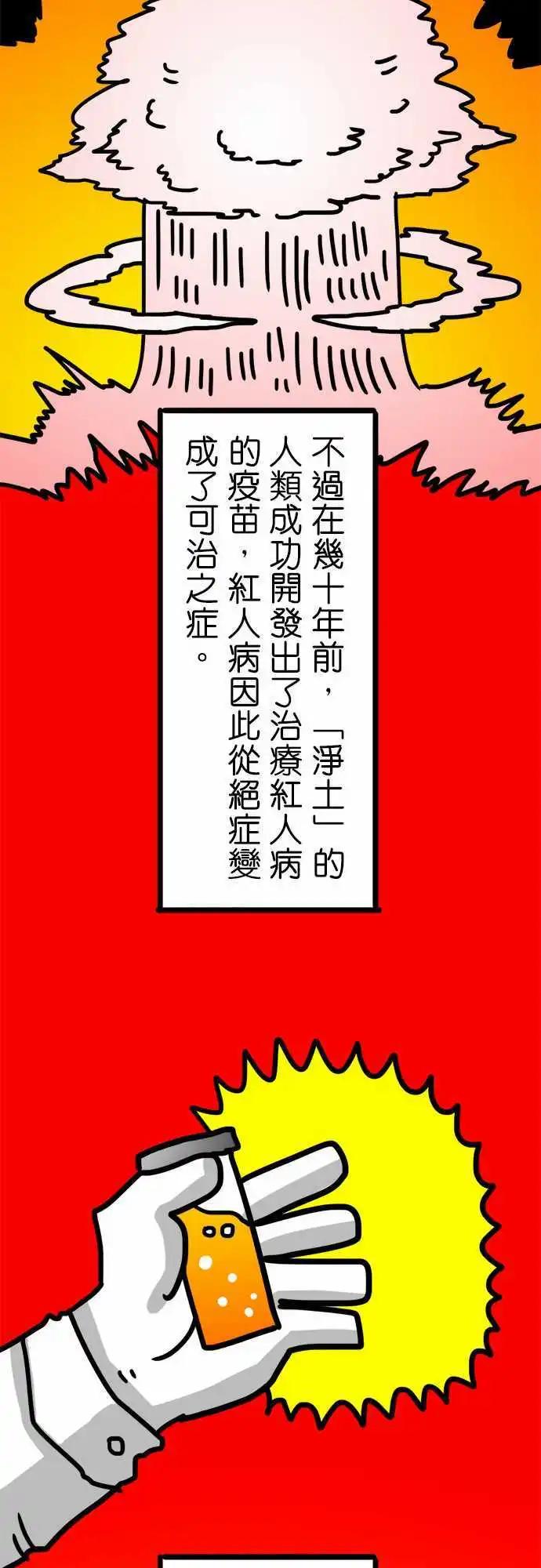 第102话 红人病-第81话