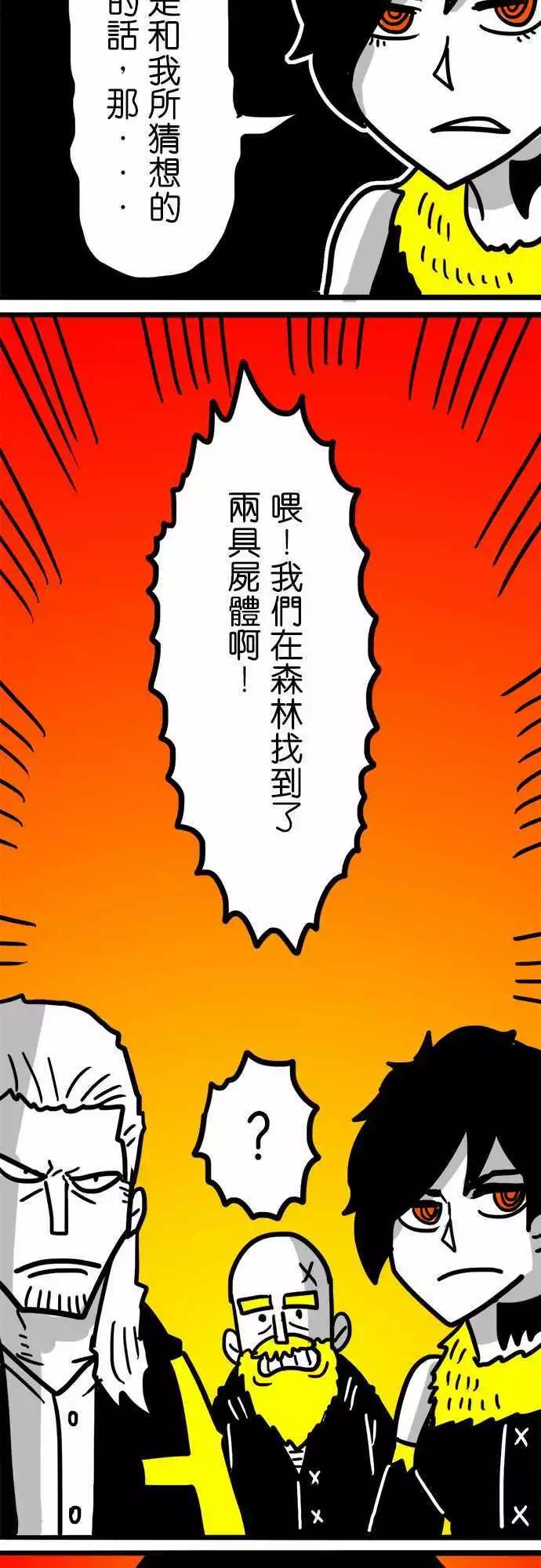 W - 第106話 你總有一天會知道 - 3
